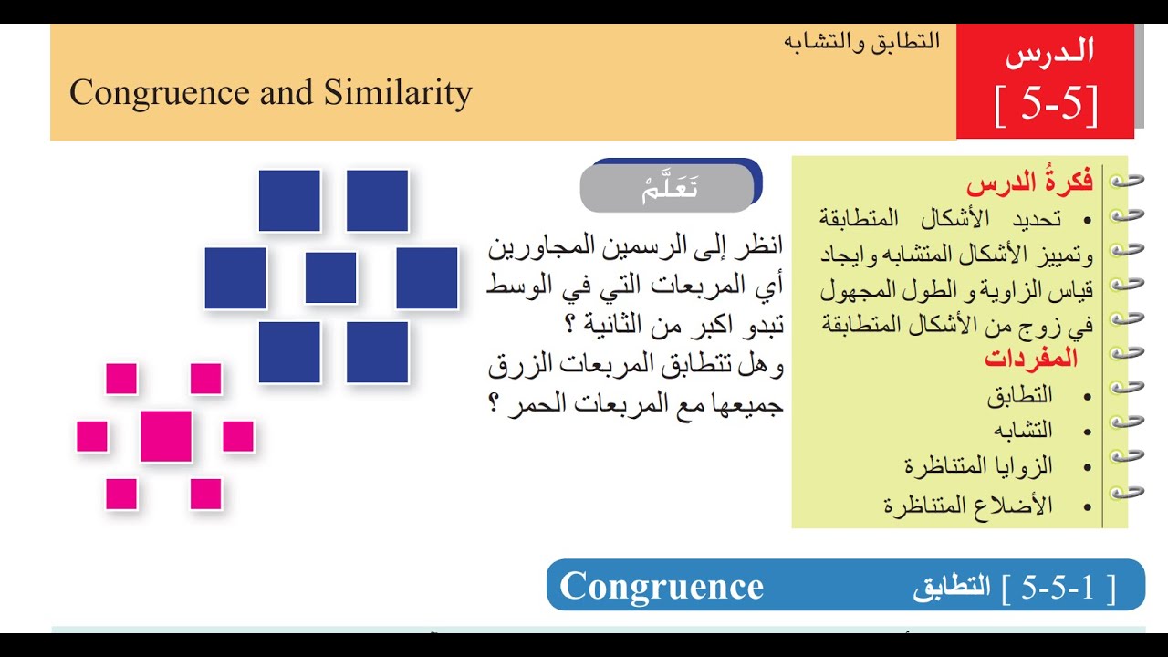 التطابق والتشابه رياضيات صف الأول متوسط صفحة 22