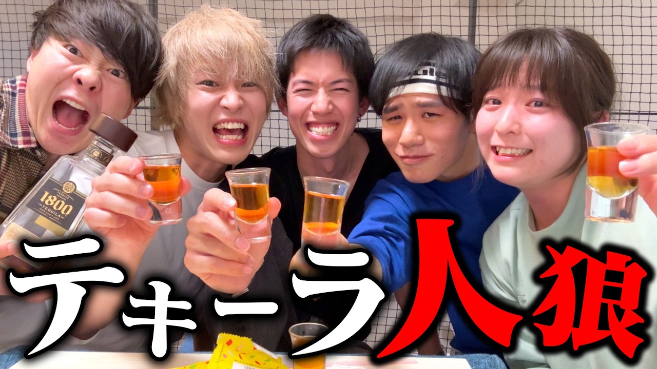 【テキーラ人狼】真顔で強いお酒を飲むゲームがおもしろすぎたｗｗｗｗｗ