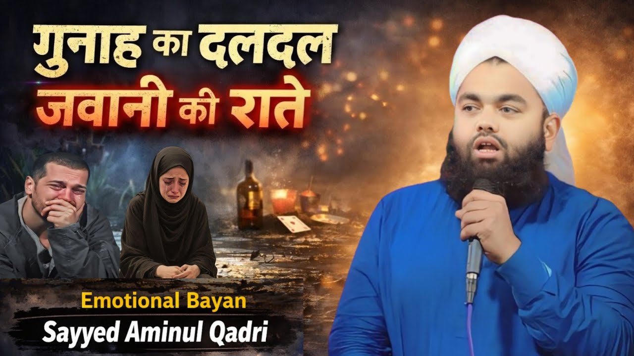 Gunahon Ka Daldal Jawani ki Rate | Emotional 😪 Bayan | Sayyed Aminul Qadri New 2026 #bayan #takrir 