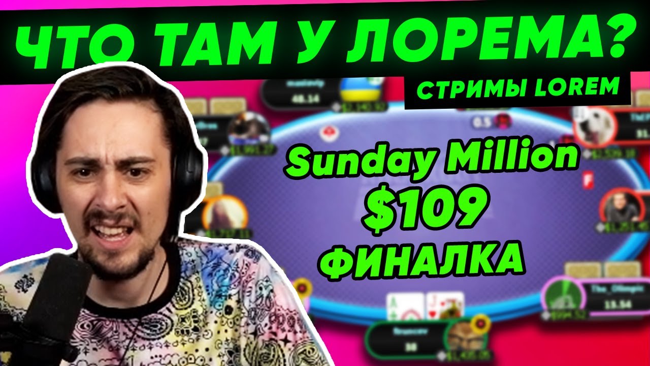 Дорогая ошибка на финалке Сандей Миллион?