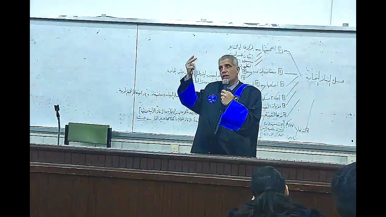 المحاضرة الخامسة عشرة لطلاب السنة الثانية في كلية الحقوق بجامعة حلب