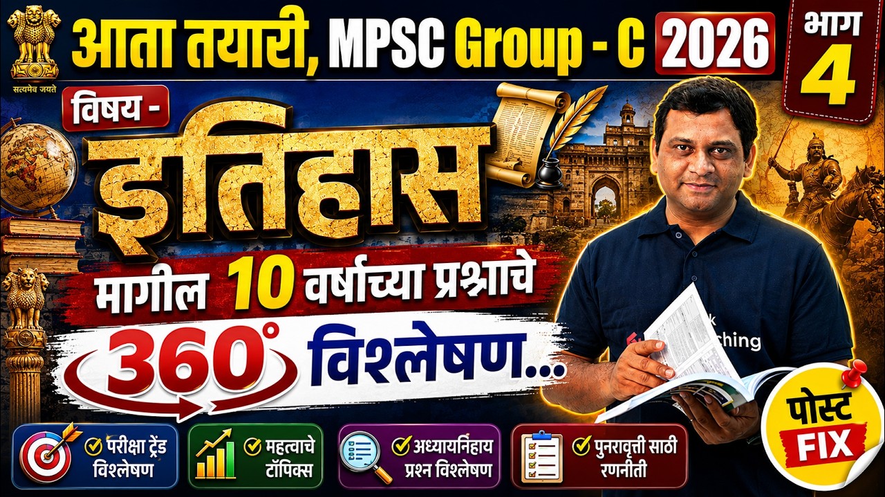 MPSC Combine Gr.C 2026 | Combine Group C Question Analysis | MPSC History PYQs Analysis Vaibhav Sir