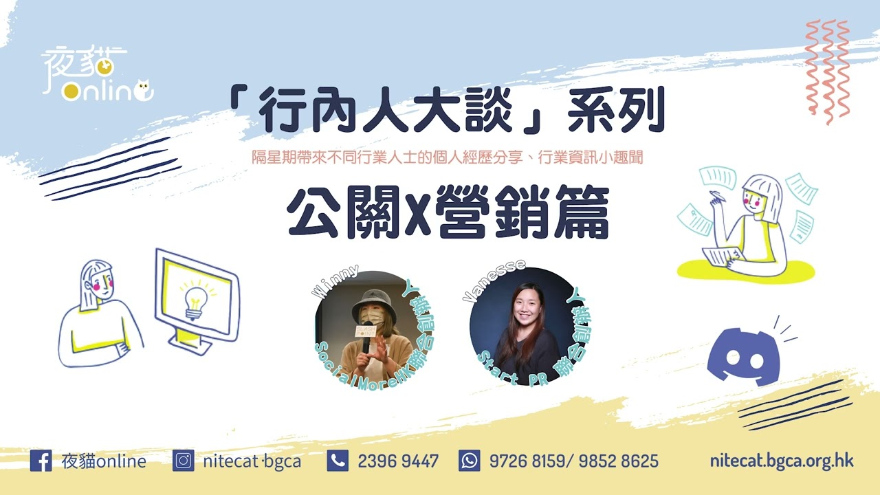 【行內人大談：公關 X 營銷篇】 行業分享｜數碼營銷及公關特質｜低成本初創業分享｜Podcast | 香港PR公司| 入行 | Marketing | PR公司