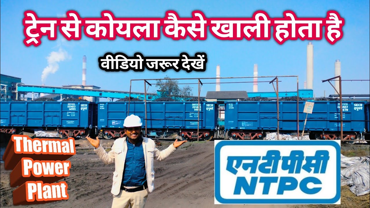 Train Se Koyla kaise Khali hota hai |  ट्रेन से कोयला कैसे खाली होता है| Coal Unloading Point | NTPC