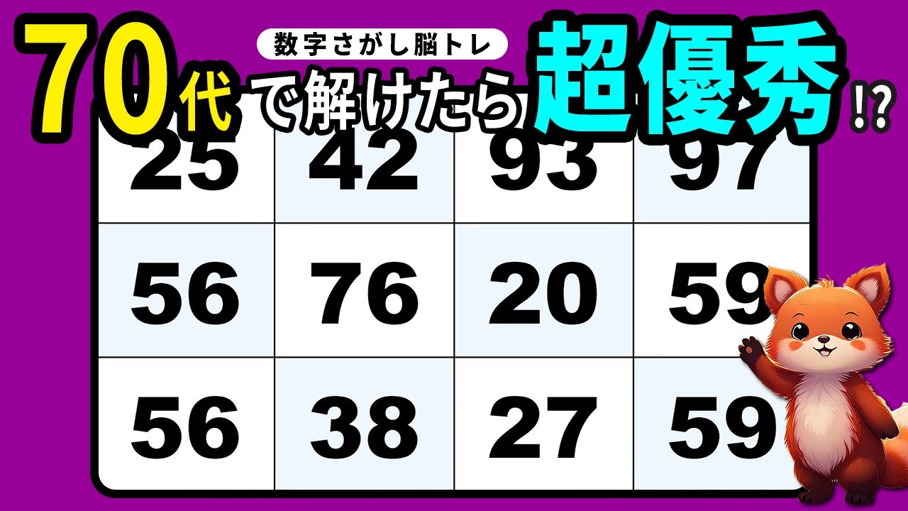 【脳トレ】高齢者が楽しく解ける簡単数字クイズで頭の体操【小さな習慣】