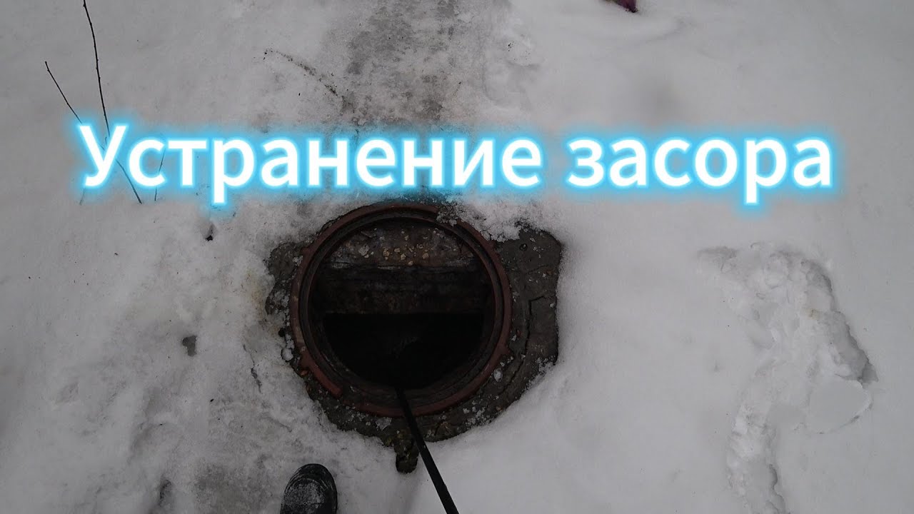 Устранение засора - Промывка труб канализации