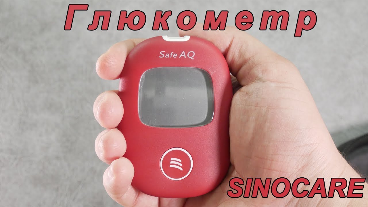 Глюкометр Sinocare Safe AQ Smart, самый красивый глюкометр от Sinocare ✅