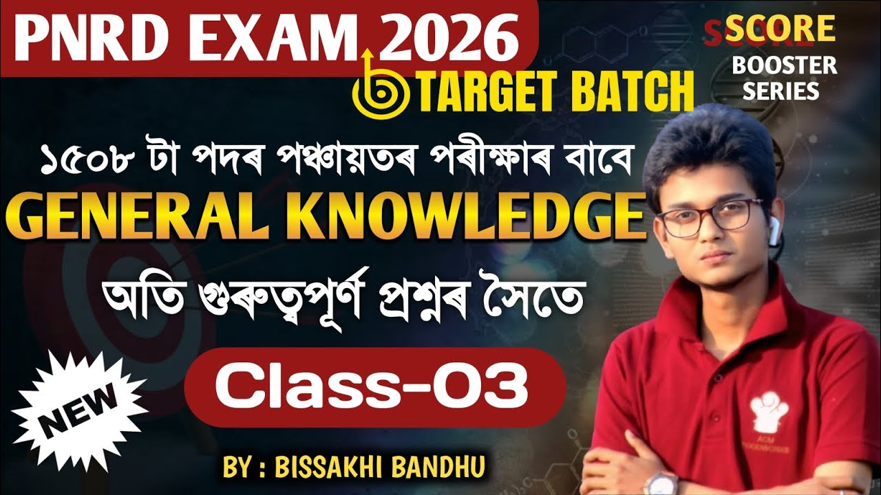 PNRD Recruitment Gaon Panchayat 2026 || GK Class Most Important Questions PNRD Exam