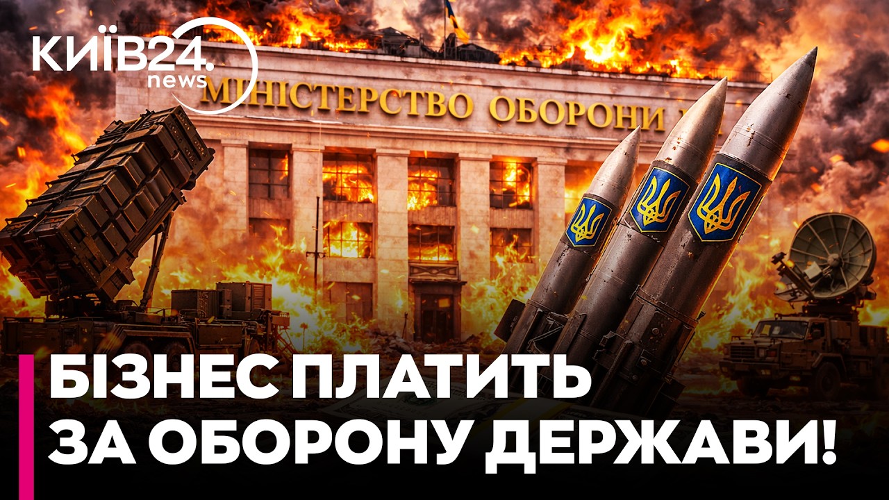 🤯ППО ЗА СВІЙ РАХУНОК? Криволап розкрив СХЕМУ Міноборони — чому підприємства змушують КУПУВАТИ зброю