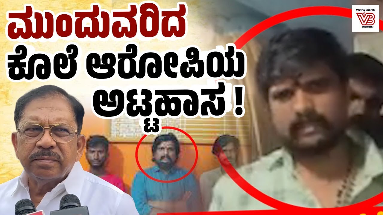 ಮನೆಮನೆಗೆ ನುಗ್ಗಿ ಬೆದರಿಸುವ ಗೂಂಡಾ ಪುನೀತ್ ಕೆರೆಹಳ್ಳಿ ಬಂಧನ ಯಾಕಿಲ್ಲ ? | Puneeth Kerehalli - Police