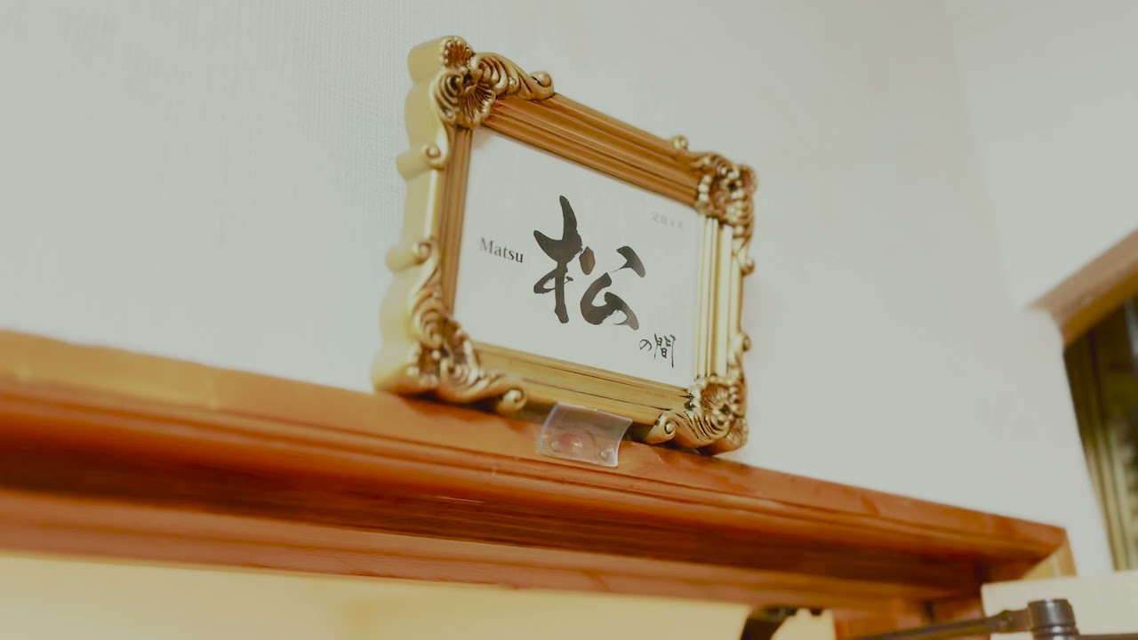 旅館二幸　紹介動画