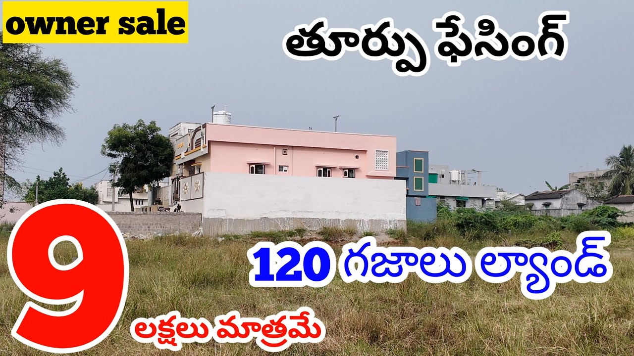 Very Low Cost Land For Sale.కేవలం 9లక్షలు మాత్రమే,రేటు మాట్లాడుకోవచ్చు.Near Vijayawada.