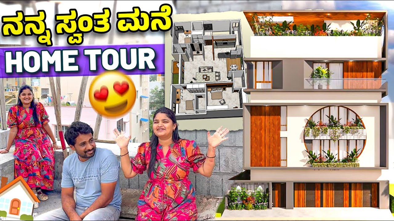 ನನ್ನ ಸ್ವಂತ ಮನೆ HOME TOUR🏡 ಹೇಗಿದೆ ನೋಡಿ😍 ನಮ್ಮ ಕಷ್ಟದ ಫಲ🧿