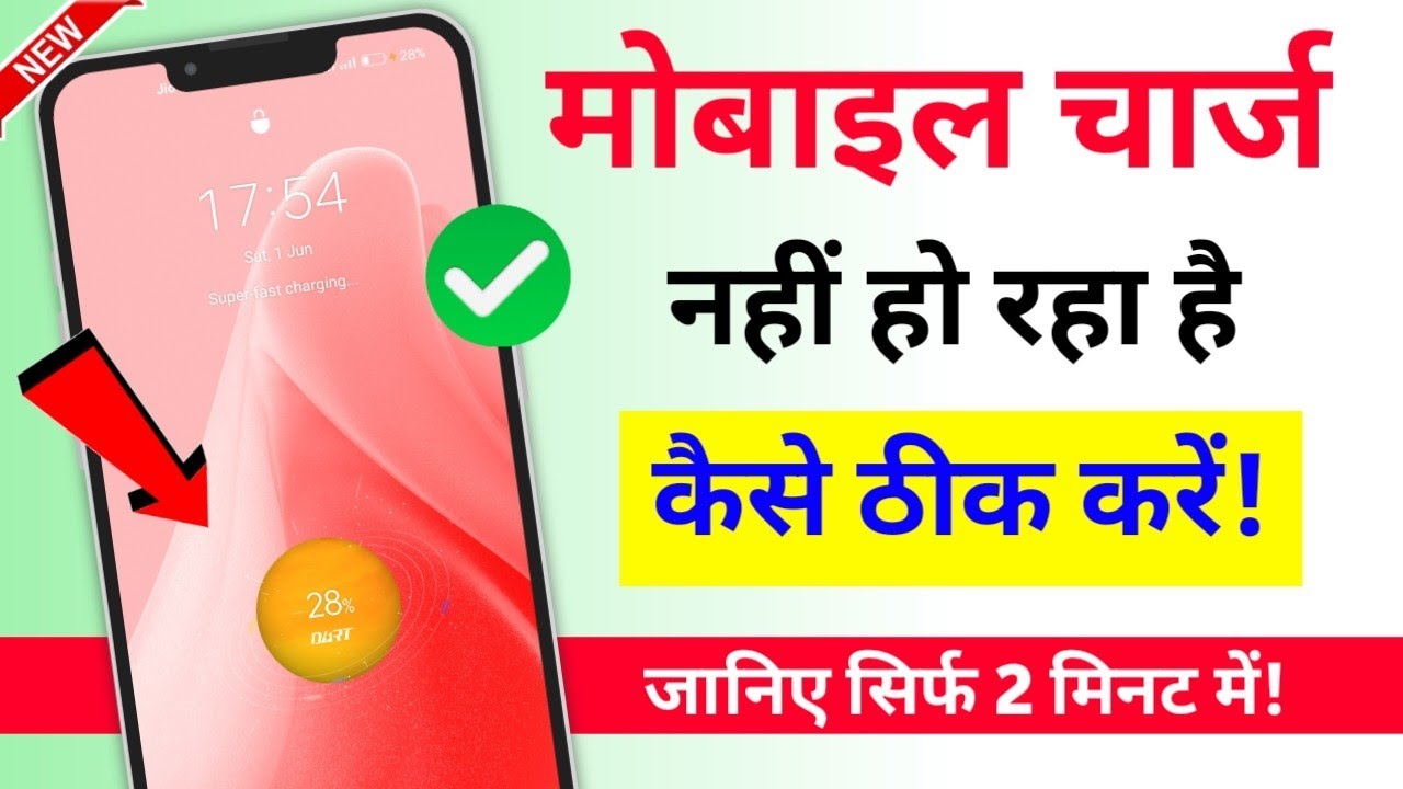 Mobile charge nahi ho raha hai | Phone Charge nahi ho hai to kya kare | Mobile Charging Problem 2024