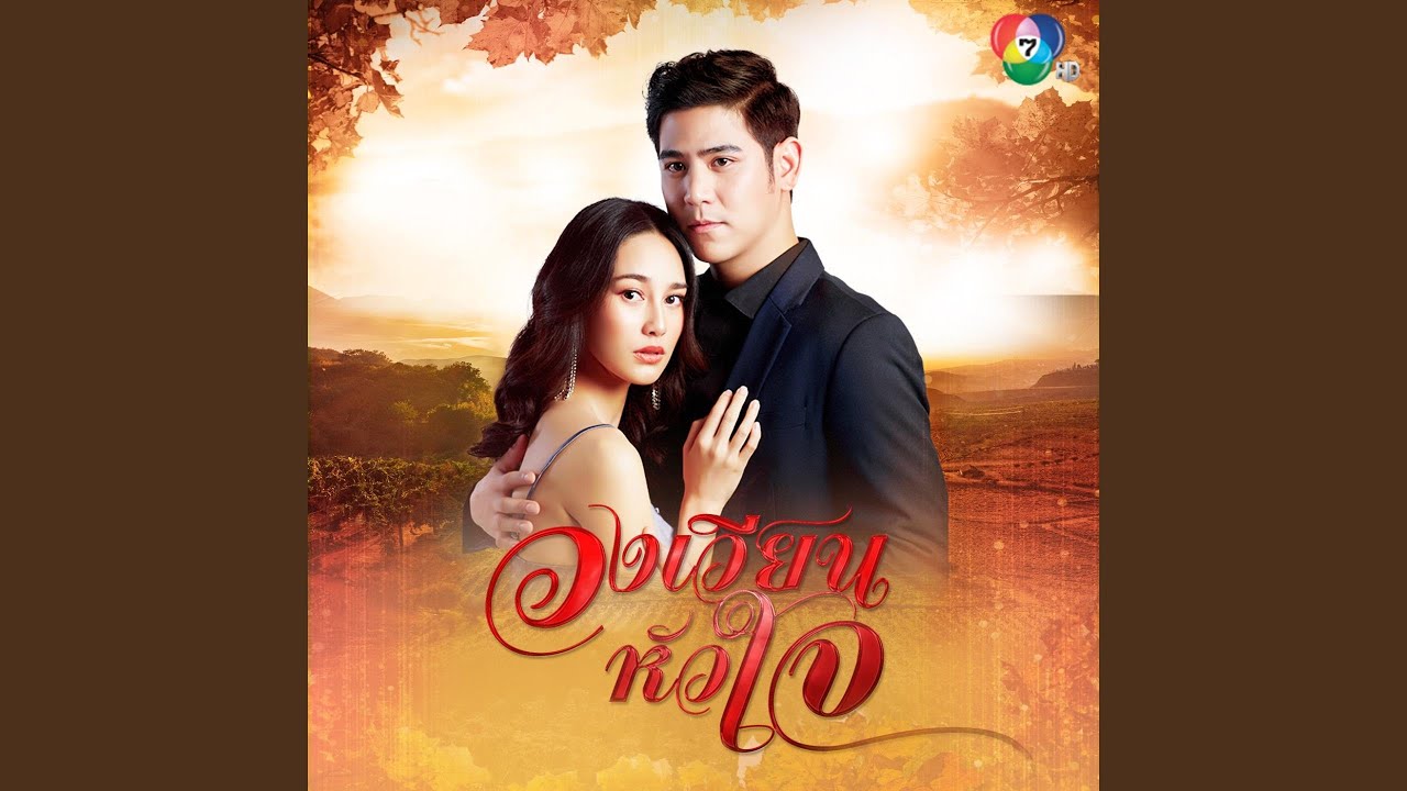 ใจตอบมา