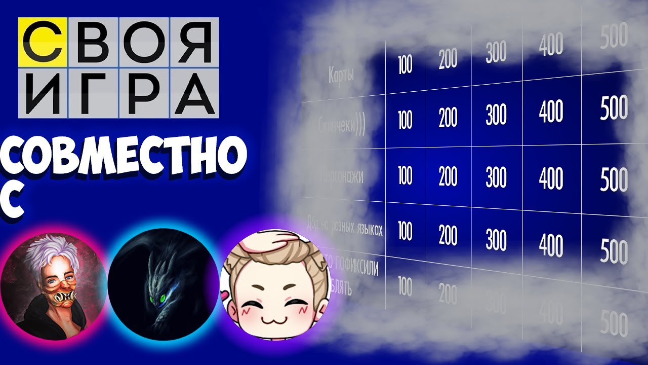 ДБДшная СВОЯ ИГРА (feat. MEYDIX , NightFuryo3o , AriNevile)