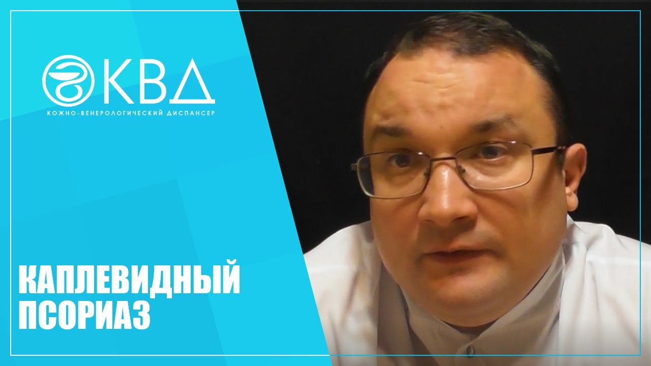 1230  Каплевидный псориаз