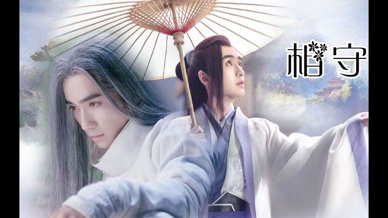 【朱一龍水仙│景夜】《無期》番外-相守 [公子景x夜尊]（神鬼戀,HE）〔Zhu Yilong FanMV〕