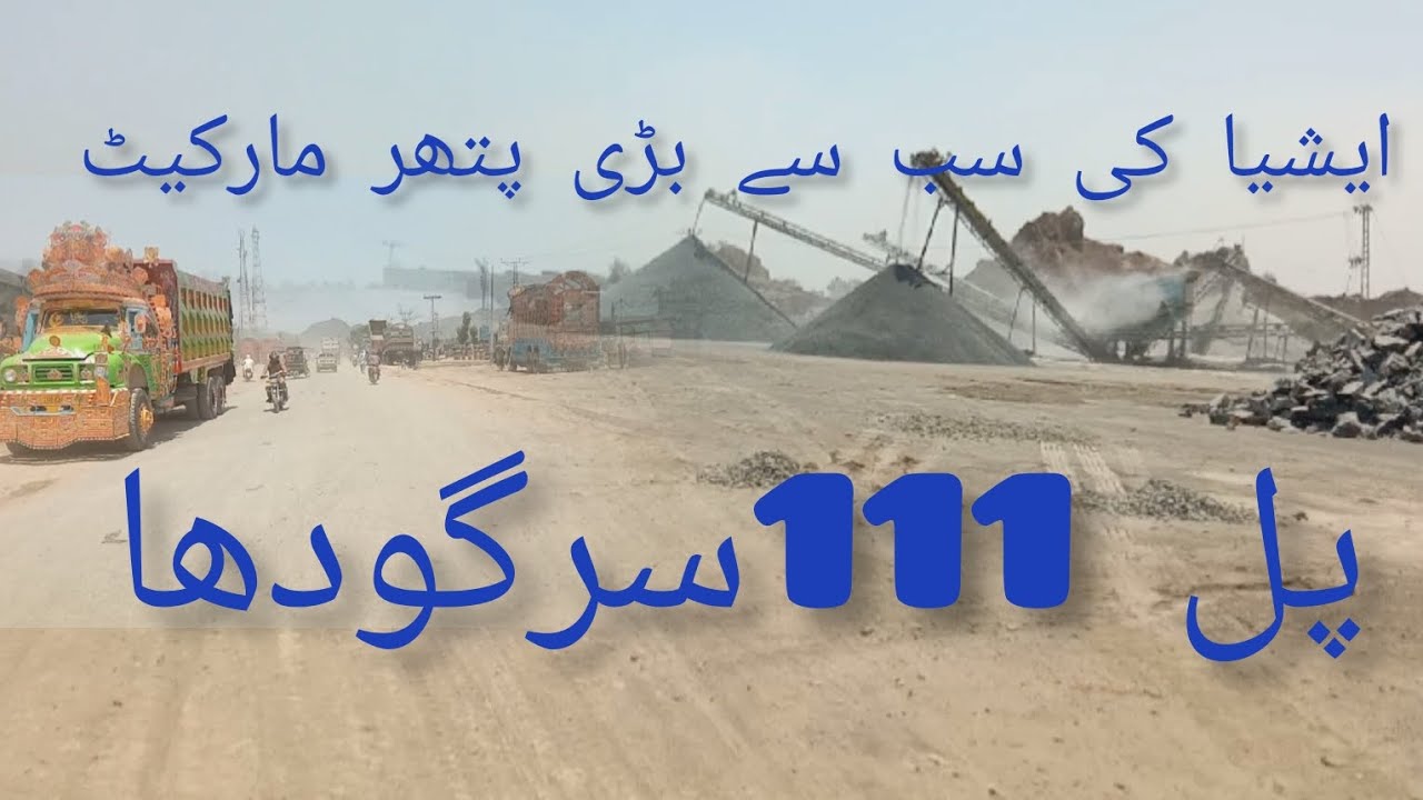 Asia's Biggest Stone Crushing Market | Pul 111 Sargodha | Stone Business In Pakistan |