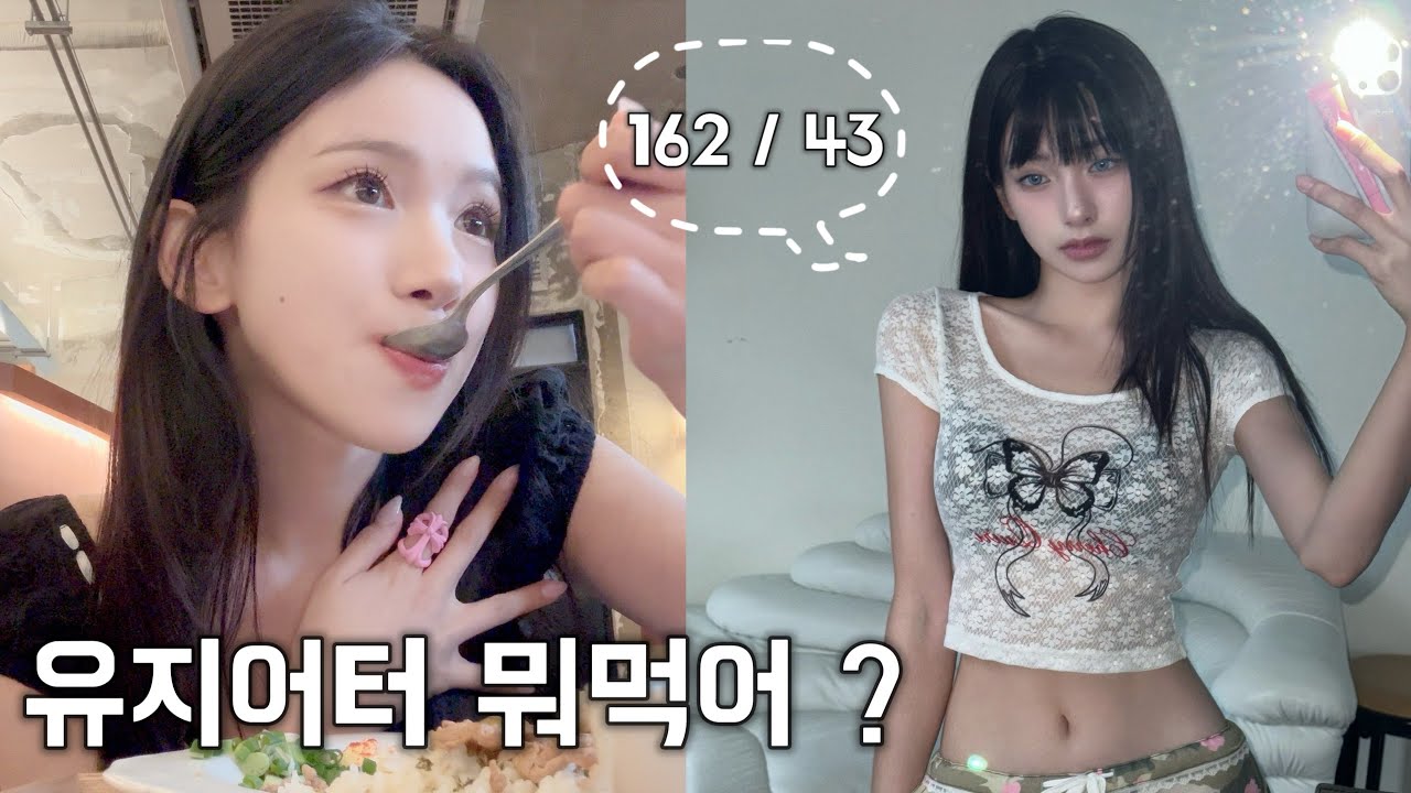 [EN]162/43 평생 유지어터 소식좌 ㅋ 가득 먹는 일상 🍒🍜🍔🍕🍫