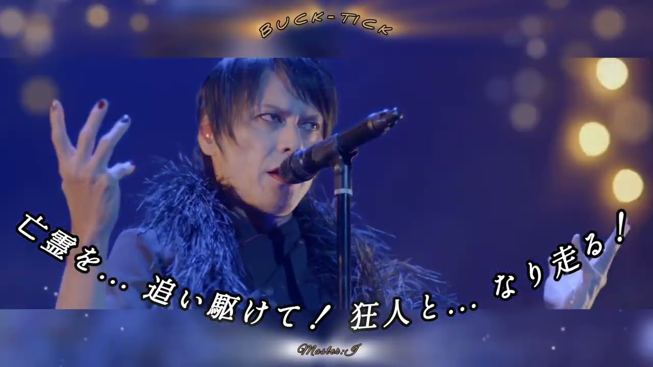 夢魔-THE NIGHTMARE【BUCK‐TICK】