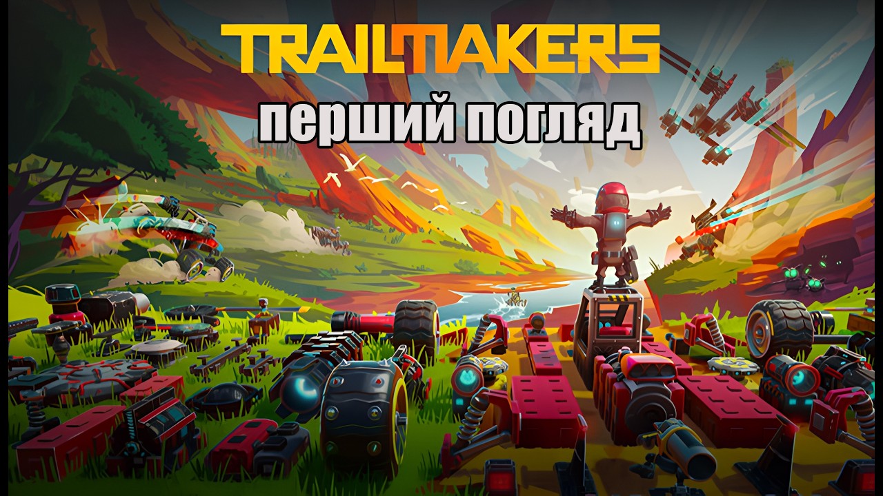 Trailmakers e1 / Знайомство з грою
