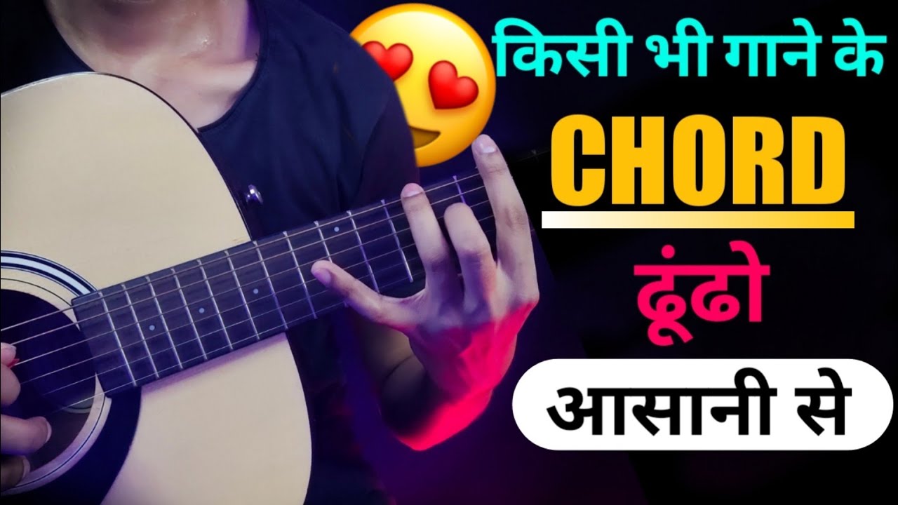 किसी भी गाने के Chord ढूंढो आसानी से || How To Find Chord Of Any Song On Guitar | Part 2