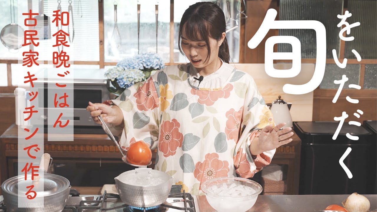 古民家キッチンで作る和食晩ごはんレシピ/魚の煮付け/豆ごはん他…旬の食材をいただく【初投稿】