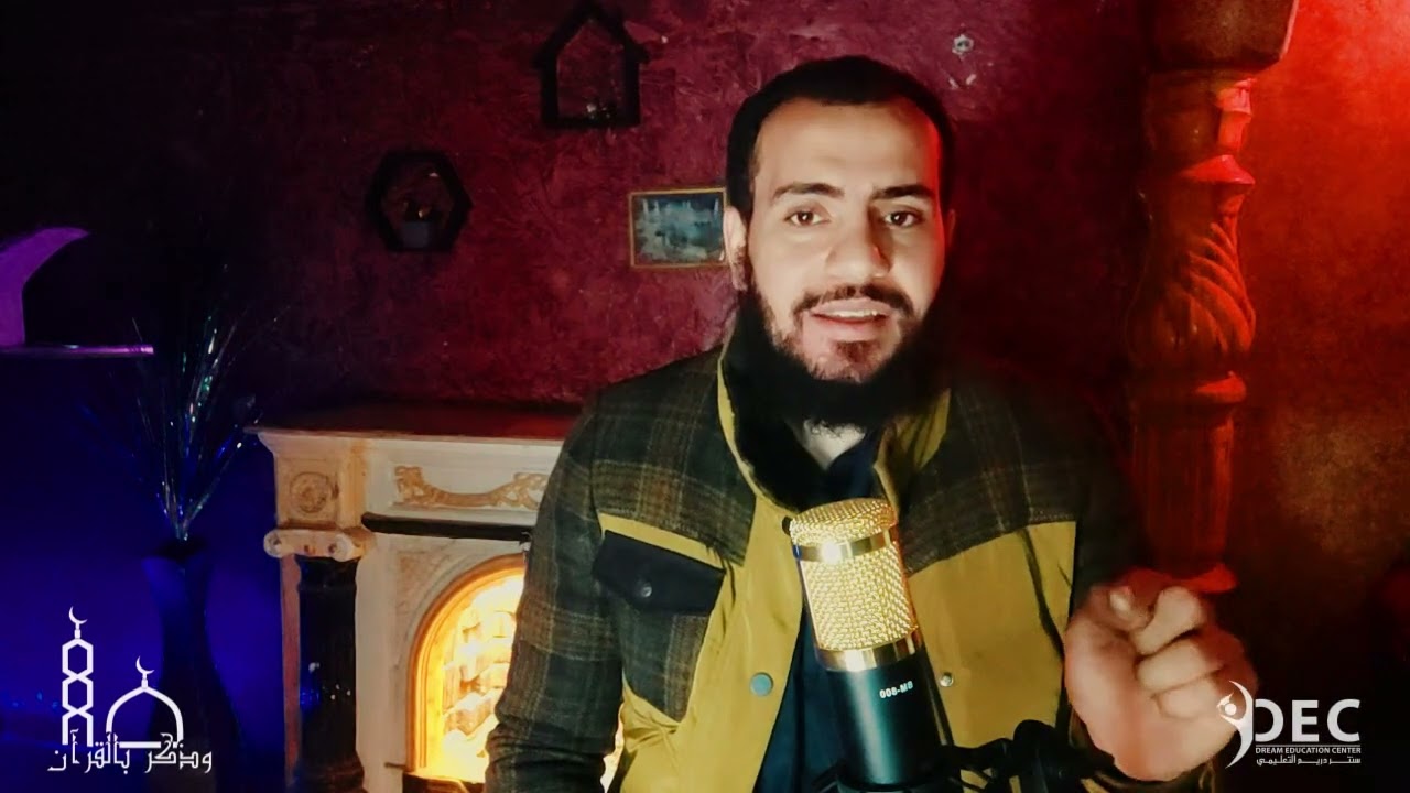الحلقة الاولى من برنامج وذكر بالقران حلقة بعنوان (التأثر بالقران)