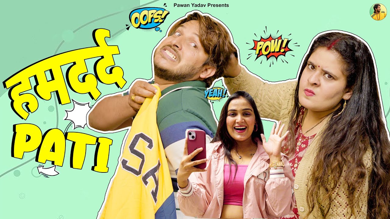 Humdard Pati || हमदर्द पति || बदतमीज़ Couple ||  @PawanYadav08  @NazarBattuProductions