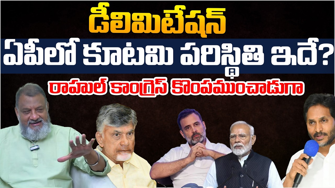 Delimitation, women&rsquo;s reservation, balancing North-South divide | KS Prasad | Telugu Rajyam Digital