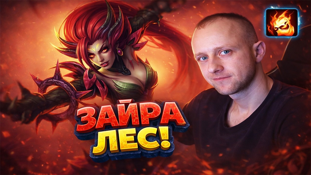 Zyra Main | Ап платину | Ranked