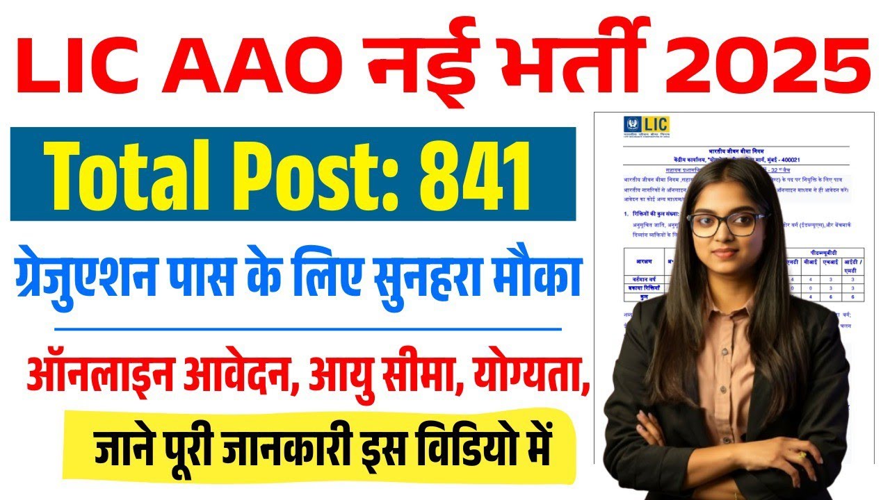 LIC AAO Online Form 2025 Kaise Bhare II LIC AAO Form Fill up 2025 &brvbar; How to Fill LIC Online Form 2025