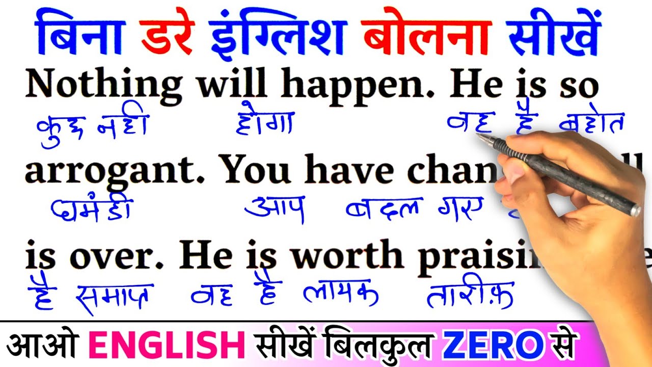 Speak Without Fear / Zero से इंग्लिश पढ़ना कैसे सीखें / अंग्रेजी कैसे सीखें / Learn English