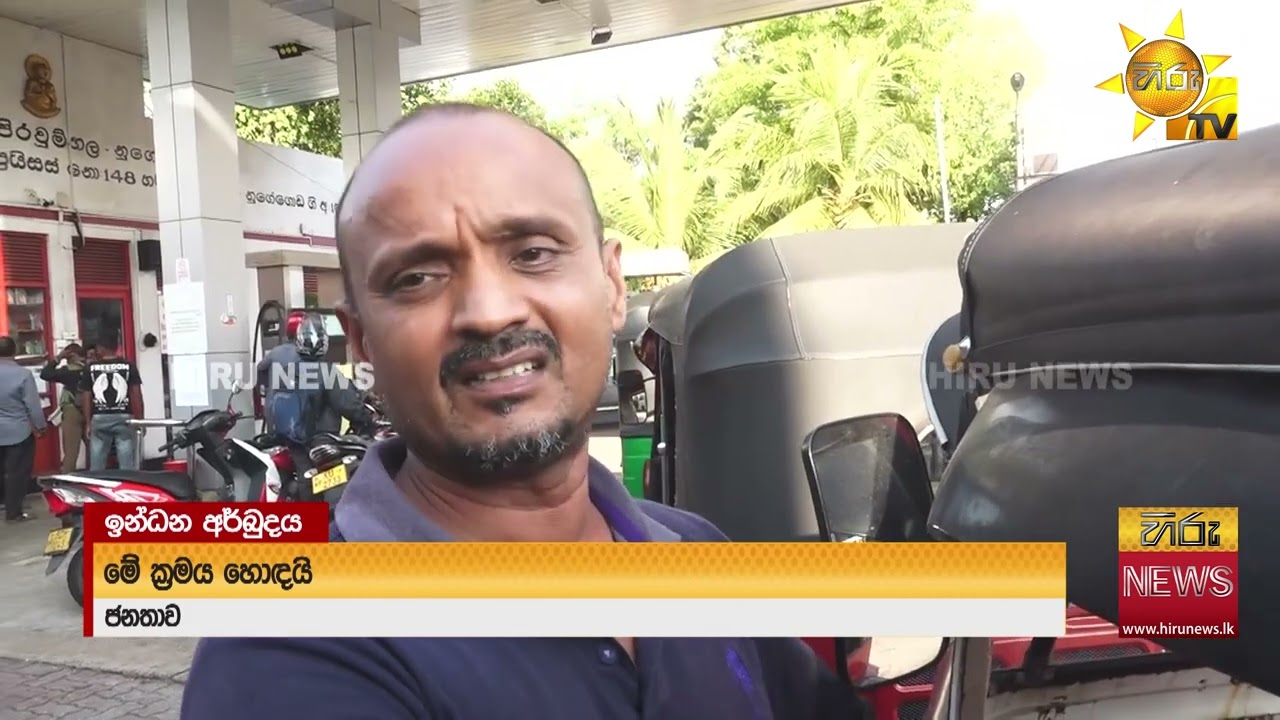 ඔත්තේ-ඉරට්ටේ පෝලිම අඩුකරයි - Hiru News