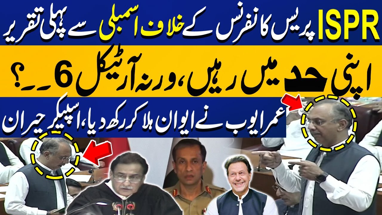 Umer Ayub's Reply To DG ISPR Press Conference in National Assembly Session | Capital TV