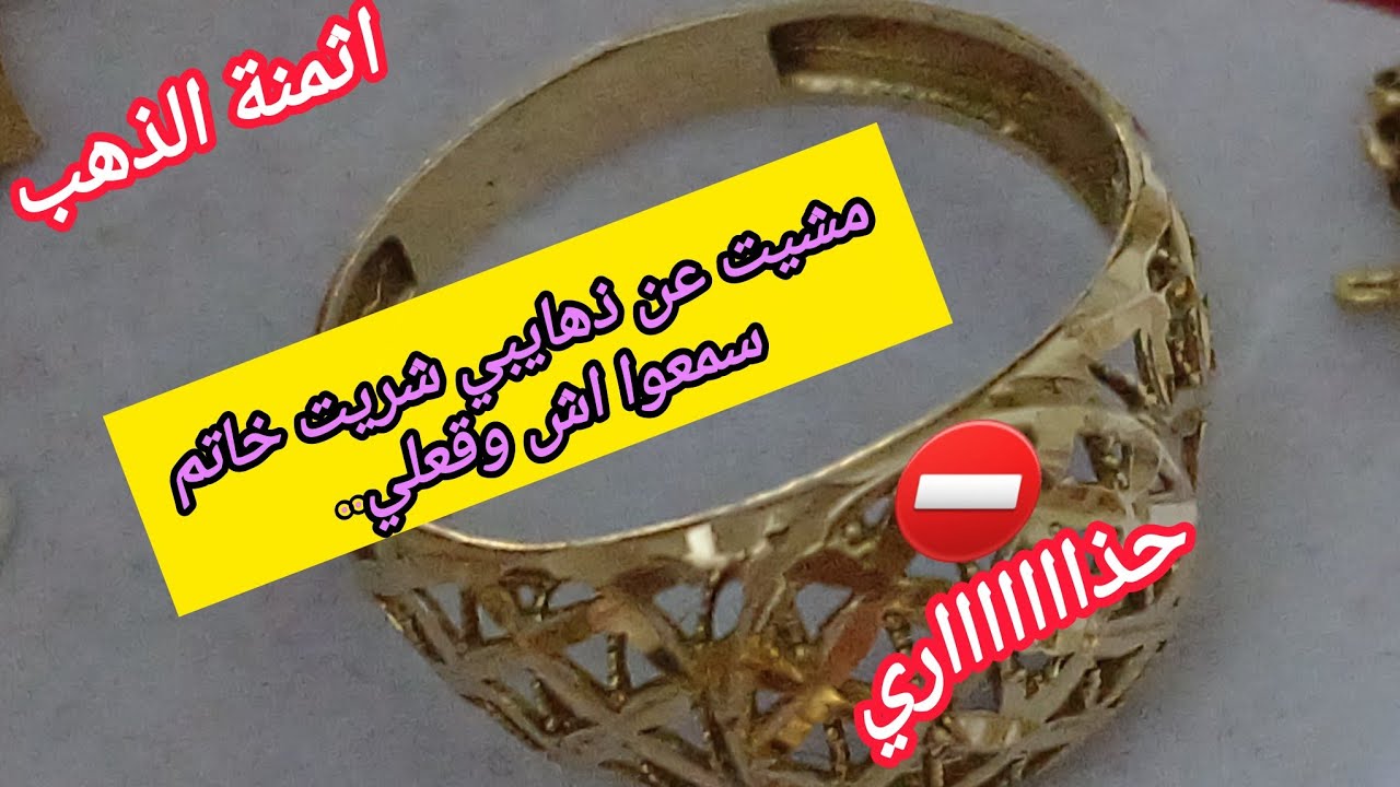 مشترياتي من الذهب (شريت خاتم مستعمل 🤔وحسبو ليا اذهايبي بثمن جديد 😱واش غشني❓️)⁉️