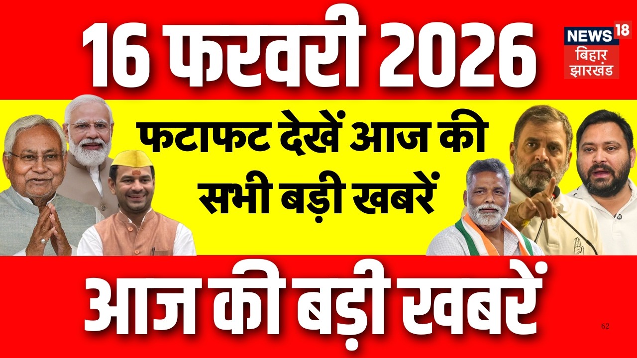 Top News : फटाफट देखें आज की बड़ी खबरें| India win | Mahashivratri 2026 | Bihar News | Bangladesh PM