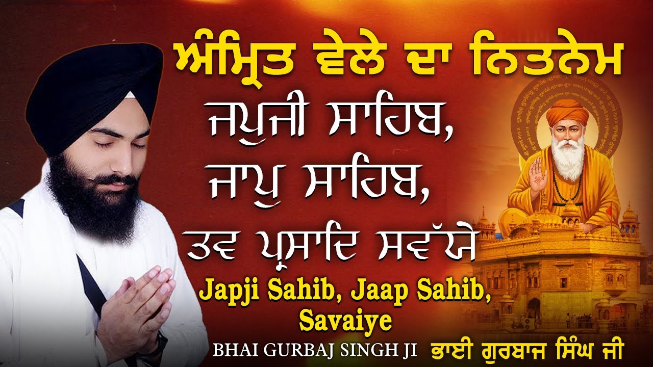 Morning player Path 2025 | Japji Sahib | Jaap Sahib | Savaiye | BHAI GURBAJ SINGH JI - ੩ Bani Path
