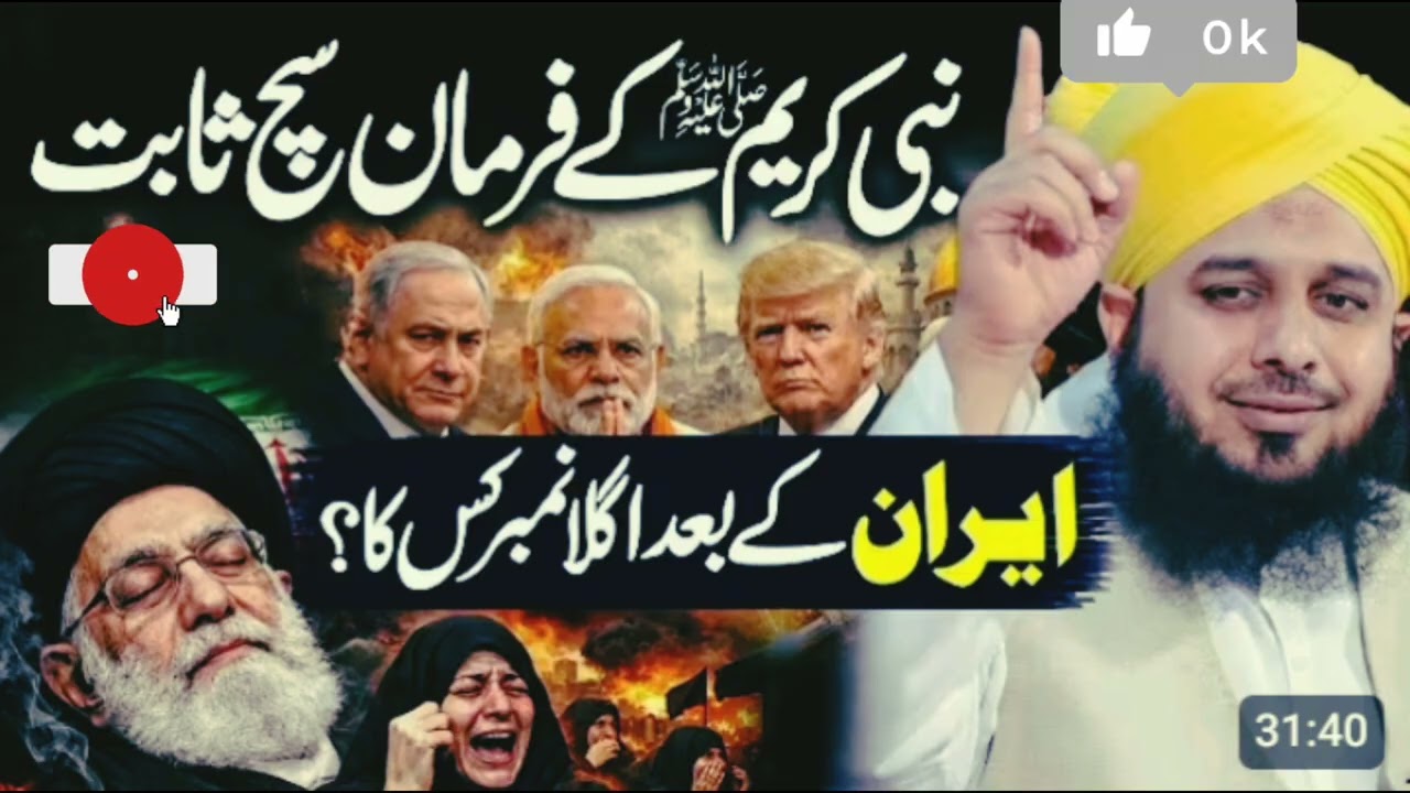 Iran ke bad agla number kiska 🙏🙏🙏🙏🙏🙏🙏🙏