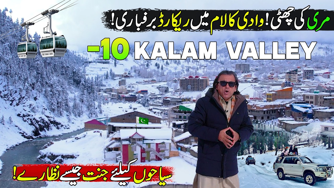 Heavy Snowfall in Kalam Valley ❄️ | Look Like Europe | Kalam Snowfall 2026 | Discover Pakistan