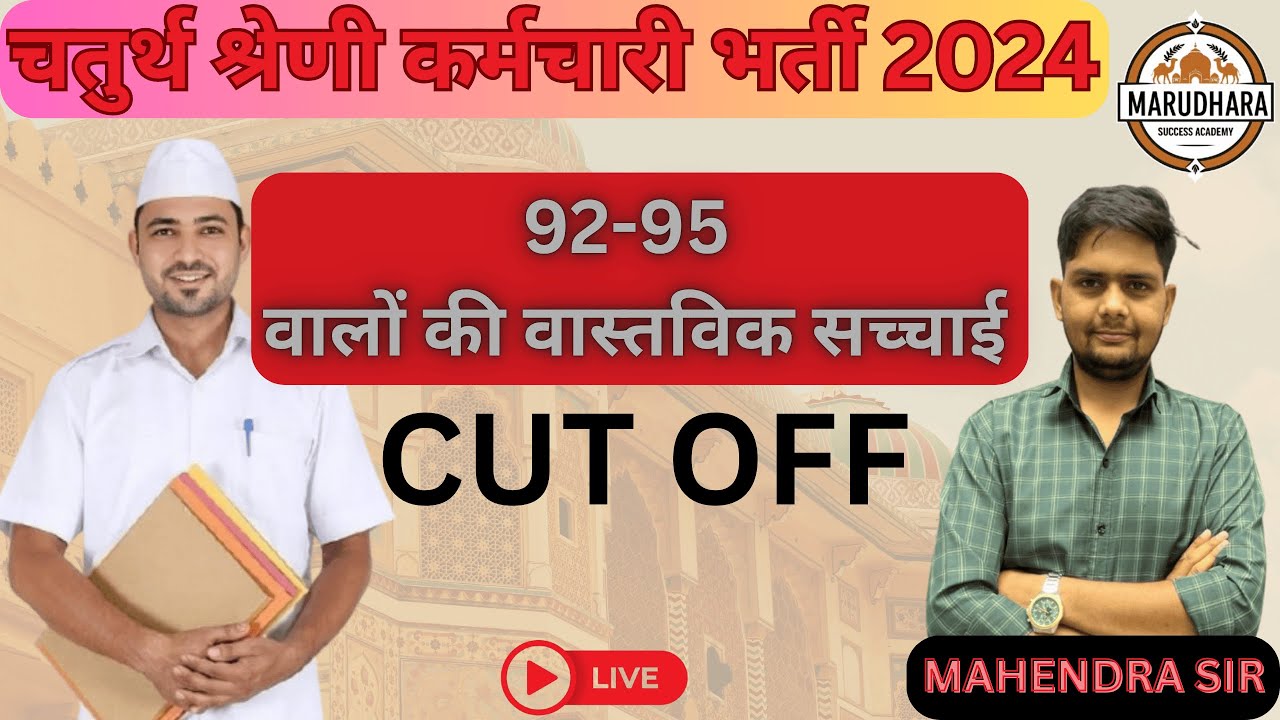 4th Grade कटऑफ मार्क्स 2025 | पिछले साल और अनुमानित मार्क्स