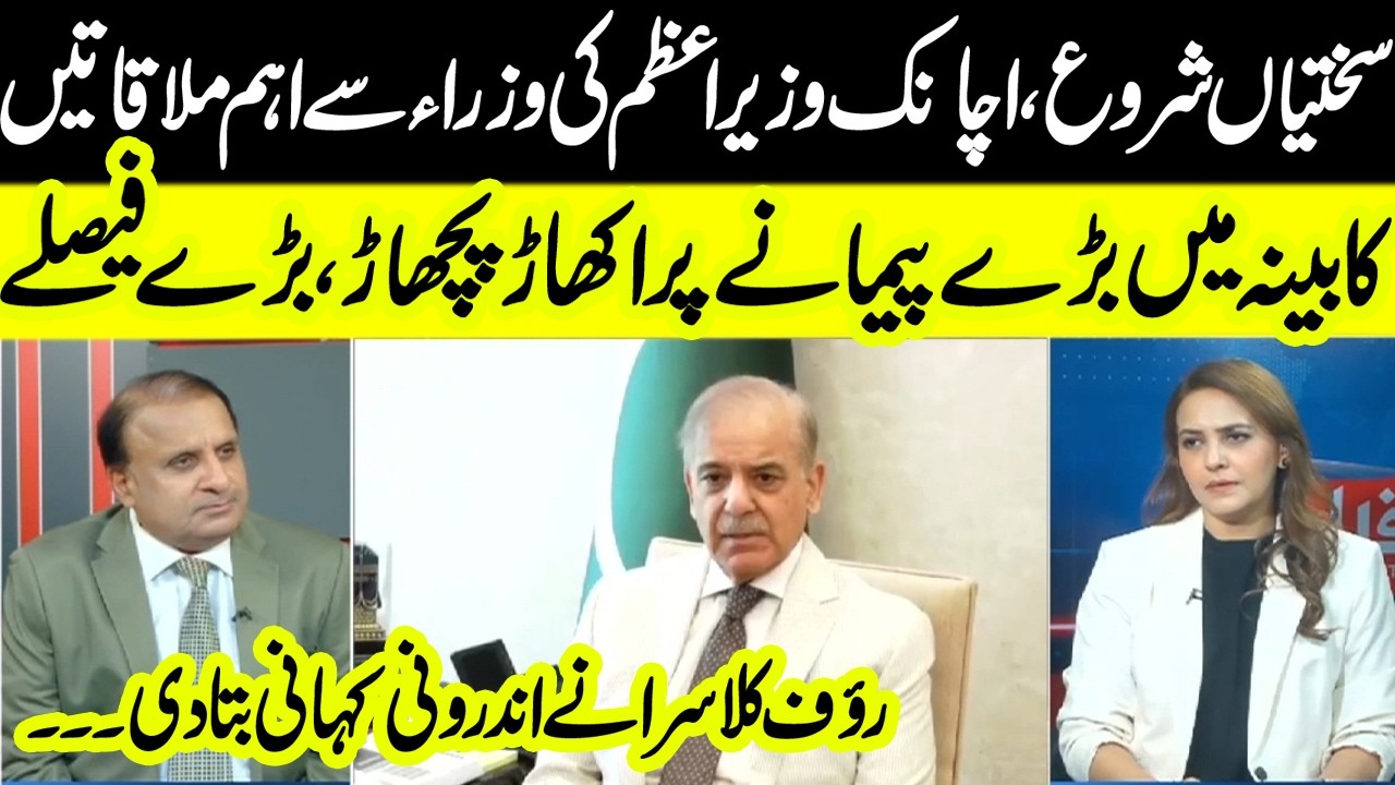 Big Decisions Expected | Rauf Klasra Reveals What's Happening Behind the Scenes