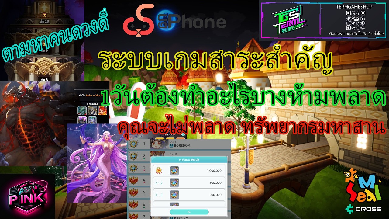 seal m on crossme  1วันต้องทำอะไรบาง ระบบเกมสาระสำคัญ คุณจะไม่พลาดทรัพยากรมหาสาน ตาหาคนดวงดี