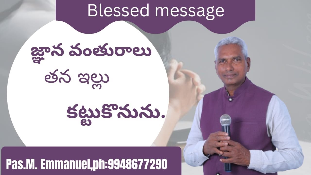  ఙ్ఞాన వంతురాలు తన ఇల్లు కట్టుకోనును//message by pastor M Emmanuel#the India Bible Mission