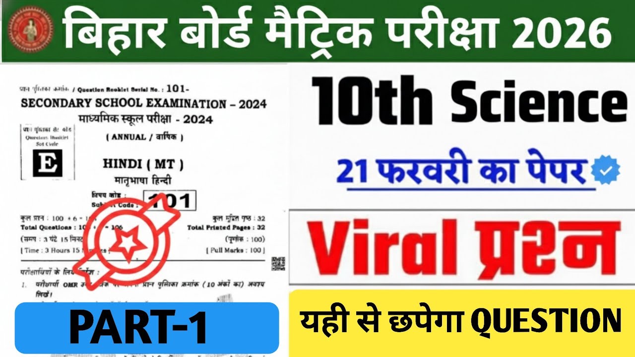 Class 10TH || Science Objective Questions|| Most Important MCQs 2026 || Bihar Board Science Test ||