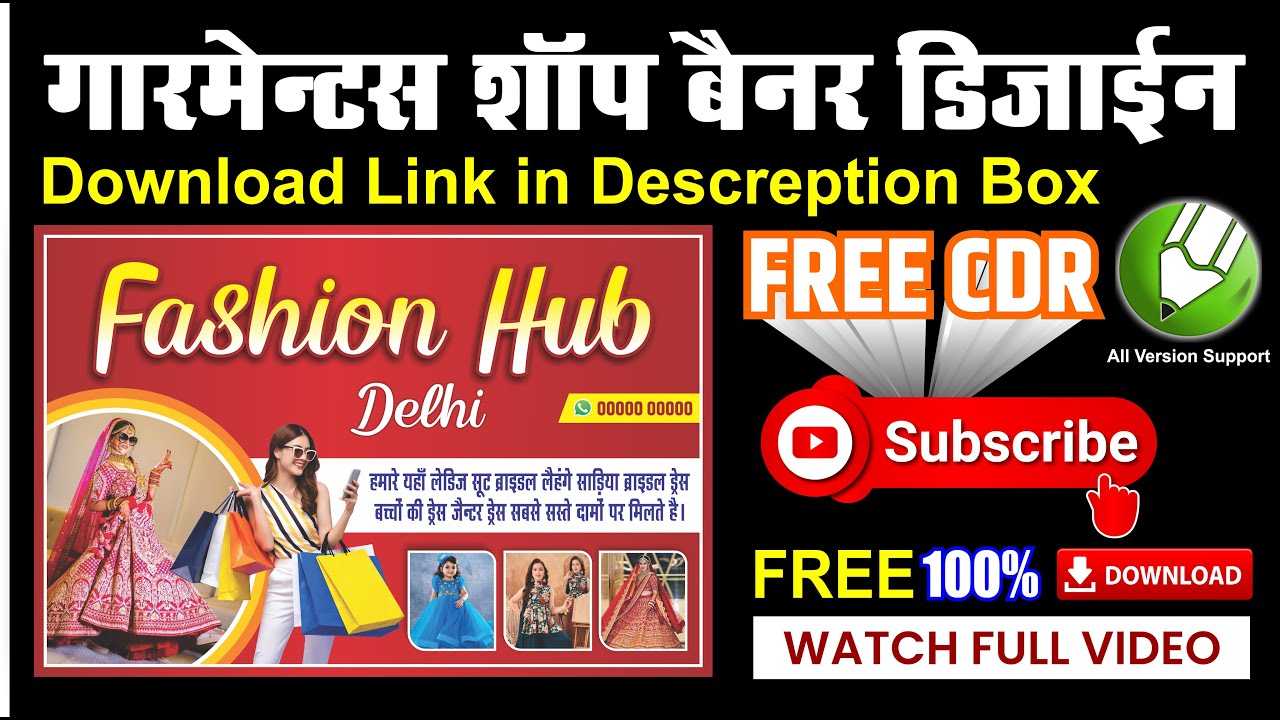 Garments Shop Banner Design | Fashion Hub CDR File Free Download | CorelDRAW Design 2025