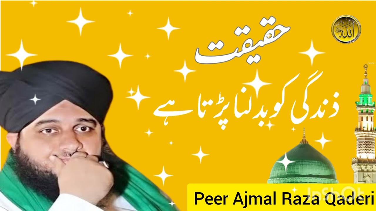Zindgi ki haqiqat Zindgi ko badalna parta hai #allbayan #allah #benefitsofdarood 