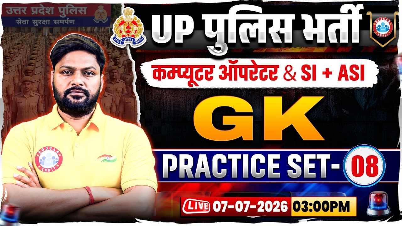 UP Police Computer Operator GK Classes | UP SI/ASI GK Practice Set 08 | UP Police GK GS MCQs