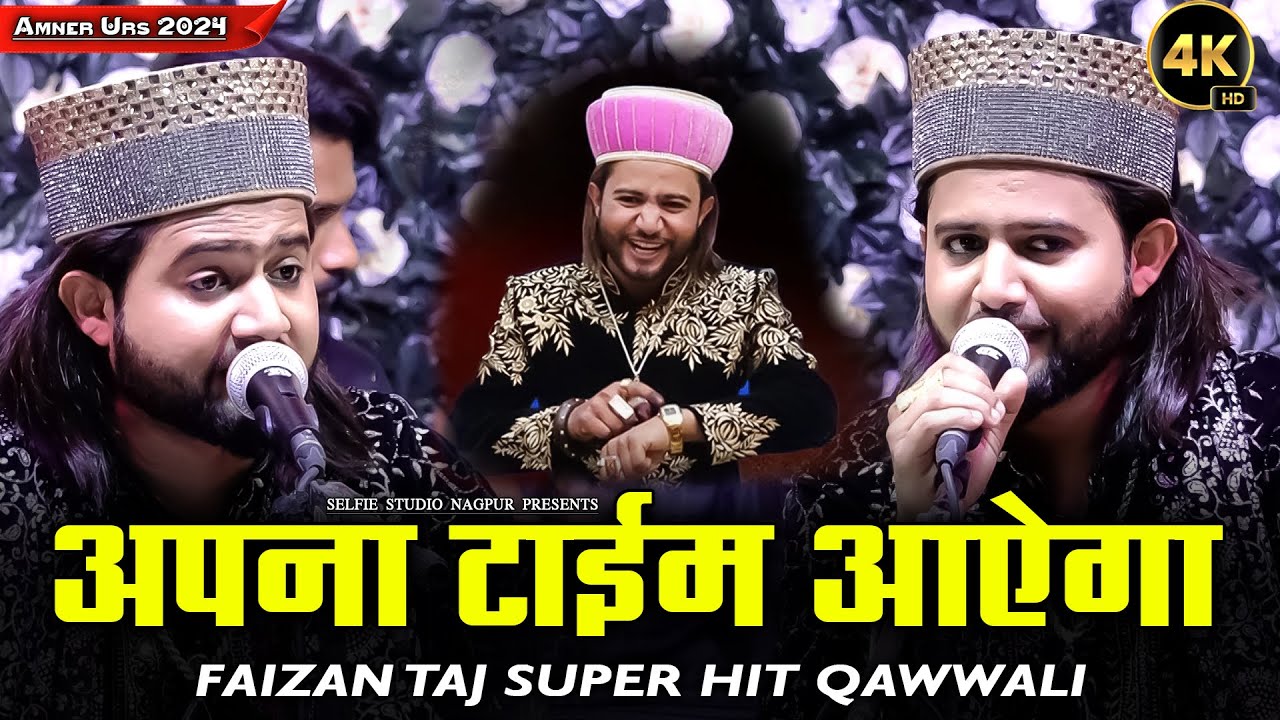 Faizan Taj की सबसे मशहूर कव्वाली | Apna Time Ayega | Baba Taj Qawwali | Amner Qawwali 2024 | Selfie